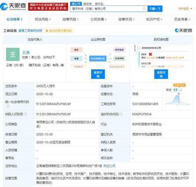 騰訊云在滇設立全資子公司，押注數字經濟新藍海