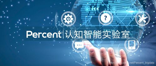 基于知識圖譜的問答技術實踐 百分點認知智能實驗室視角