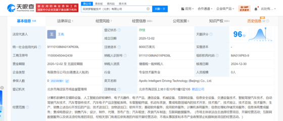 阿波羅智能技術公司業務調整 聚焦計算機軟硬件技術推廣新方向